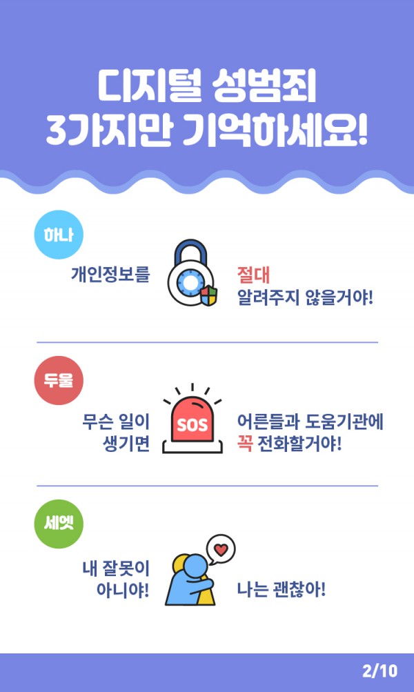 디지털 성범죄예방 및 대처 안내 > 홍보자료뉴스레터 아동권리보장원