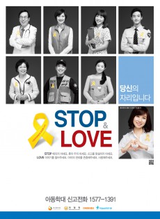 2012년 아동학대예방 포스터