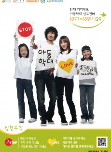 2011. 아동학대예방 포스터