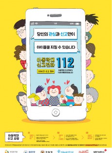 2014 아동학대예방 포스터 (전국배포용)
