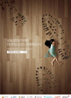 2015 아동학대예방 국민인식개선 홍보 포스터